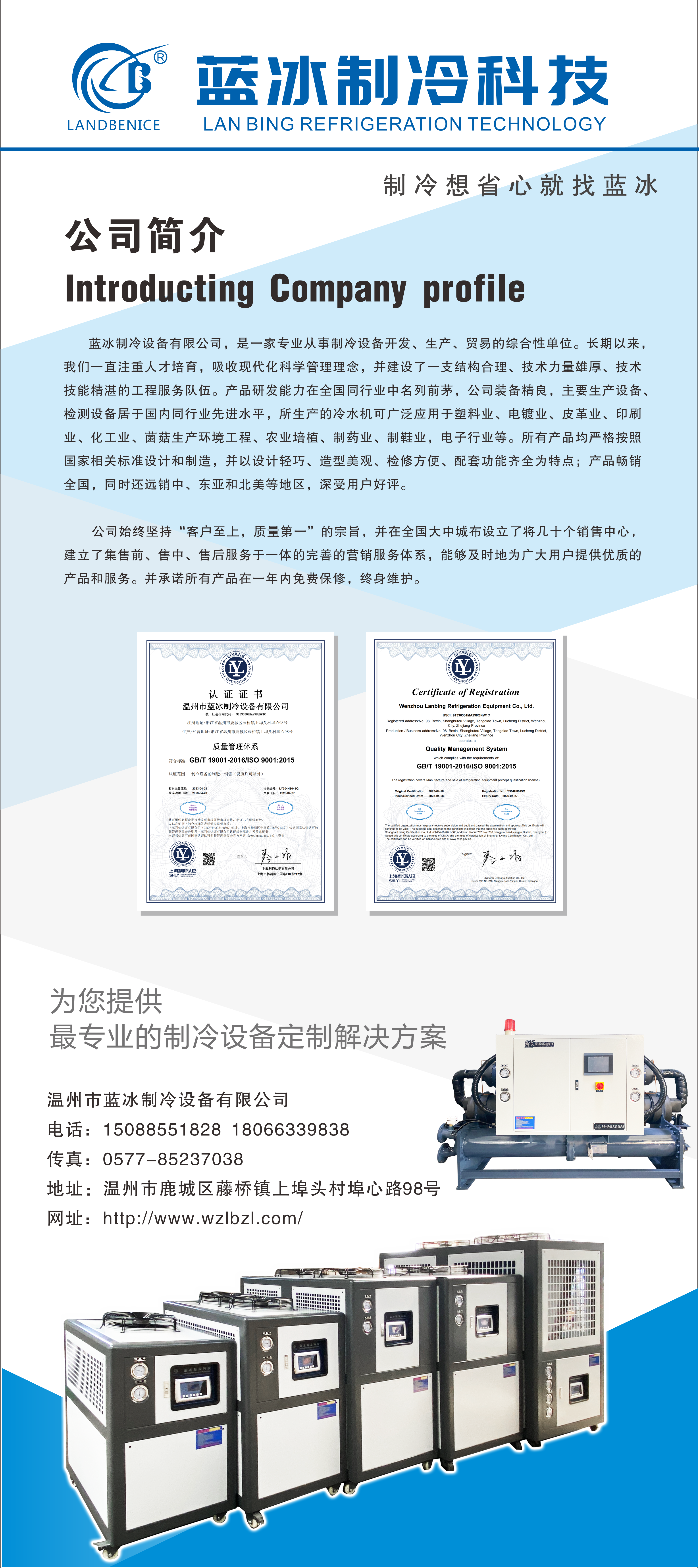 溫州市藍冰制冷設(shè)備有限公司邀請你6月15日相約寧波…